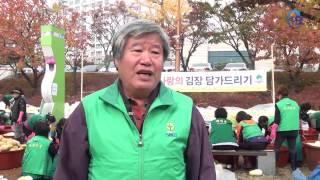 평택새마을부녀회, 새마을협의회, 사랑의 김장담그기