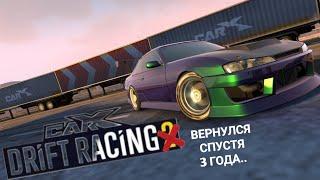 "Раньше было лучше" | CARX DRIFT RACING.