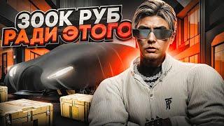 ОН ЗАДОНАТИЛ 300.000 РУБЛЕЙ на GTA 5 RP GRAPESEED РАДИ ЭТОГО...