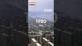1980년 서울 강남 '여기가 강남이라고 ?' 서초구 반포동 일대 생활모습 그때 그시절 추억소환 1987s Life in SEOUL