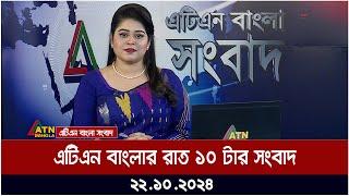 এটিএন বাংলার রাতের সংবাদ