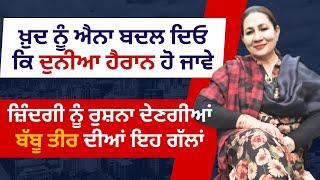 ਚਲੋ ਖ਼ੁਦ ਨੂੰ ਤਰਾਸ਼ੀਏ || ਗੁਫ਼ਤਗੂ ਬੱਬੂ ਤੀਰ ਨਾਲ || Guftgu || Babbu Tir || RD Productions || EP - 1 ||