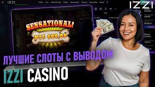 ПОДРОБНЫЙ ОБЗОР CASINO IZZI | САЙТ ИЗИ КАЗИНО | ПРОМОКОДЫ IZZI CASINO | IZZI CASINO ОБЗОР