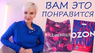 ИНТЕРЕСНЫЕ ТОВАРЫ С WILDBERRIES + FITSTARS