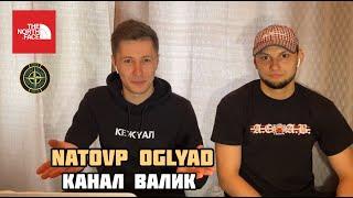 NATOVP OGLYAD #5| ВАЛИК | СЕКОНД ХЕНД ПАТРУЛЬ |  РЕАКЦИЯ | stone island