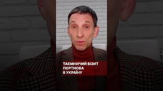 Таємний візит Портнова в Україну #портников #портнов #вбивство #іспанія #мадрид #янукович