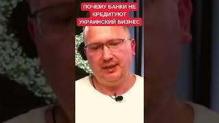 Лоббизм банкиров на миллиарды душит украинский бизнес. Алексей Кущ