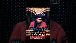 "GHAR" mei Charag Jalana  #quran #allah #trending #shorts
