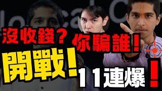 開戰！誰收了黑錢？ 印度神童來臺再扒 錫蘭調查事件大反轉 給阿南德的律師洽詢函 占星之戰 下集 藍泉媽媽 lqmama