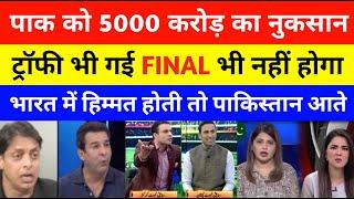 Pak Media Crying On Ind Vs Nz Final In Dubai | pak media on india latest today