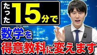 【苦手克服】数学力が劇的に伸びる思考法”抽象論”とは。