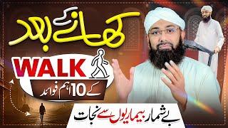 Benefits of Walking After You Eat | Paidal Chalne ke Fayde | Walking Benefits | Soban Attari