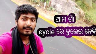 My First Vlog || ସାଇକଲ୍ ରେ ଗାଁ ବୁଲି କଣ ଦେଖେଇବି || H Magu Odia Vlogs