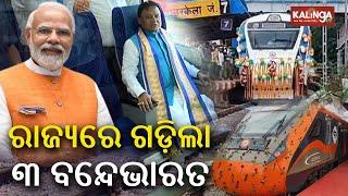 Odisha gets three new Vande Bharat Express trains || Kalinga TV