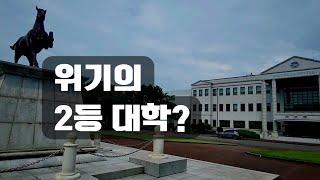 제주도에서 가장 좋은 전문 대학교?