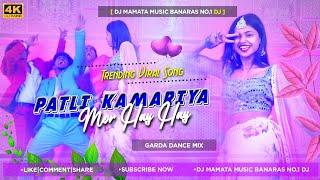 Patli kamariya Mor Hai Hai Trending Viral Bhojpuri Dj Remix Song Dj Mamata Music Banaras