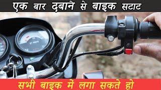 One Touch Self Start For All Motorcycles