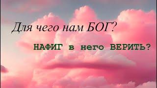 Это не религия, это квантовая физика, это новое сознание 