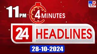 4 Minutes 24 Headlines | 11 PM | 28-10-2024 - TV9