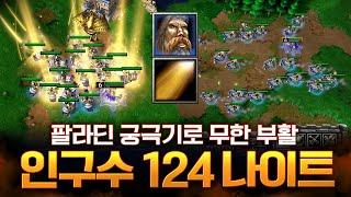 인구 수 100 뚫었다! 리포지드로 보는 팔라딘 궁극기!  - LawLiet 워크래프트3 (Warcraft3)