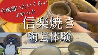 信楽で陶芸体験【ろくろ体験工房　遊器陶舎（マルタカ陶器）陶芸教室】