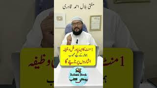 Mohabbat hasil karne ka powerful wazifa | dua for love | mohabbat ka wazifa | mufti bilal qadri