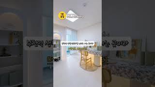 #1호선아파트 #1호선신축빌라 #역세권아파트 #아파트 #부천역아파트 #소사역아파트 #내집장만