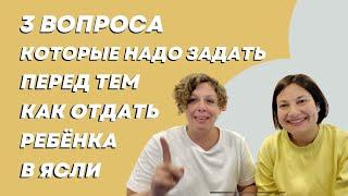 Частный детский сад в Израиле - что важно знать родителям? 3 темы для обсуждения с воспитателями.