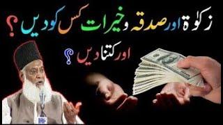 Zakat Kitni Deni Chahiy By Dr Israr Ahmed