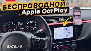 Как подключить беспроводной Apple CarPlay в автомобилях KIA/Hyundai