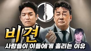 고집 쎈 사주? 세상이 나를 중심으로 돌아가는 사람들 | 비견 : '나'와 같은 십성