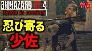【バイオ RE4】大量の巨チェンが襲いかかる鬼畜難易度｢Death is coming」に挑戦！PART6【切り抜き】