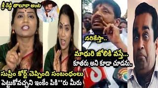 జూనియర్ శ్రీరెడ్డి అంట|Duvvada srinivas vs wife and daughters midnight troll #trendingtrollvideo