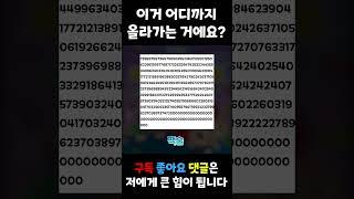 숫자단위로 뇌절하는 노래 2탄