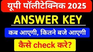 JEECUP 2025 ANSWER KEY कब जारी होगा? Full जानकारी 