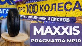 Обзор летних шин Maxxis MP10 Mecotra