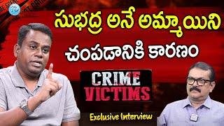 Retired MPDO Son Ashok Exclusive Interview | Crime Diaries with Muralidhar | iDream Telangana