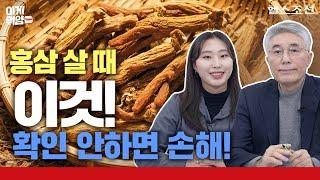 [홍삼 특집 1편] 홍삼이라고 다 같은 홍삼이 아니다! 홍삼 제대로 알고 고르자