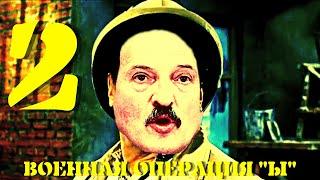 ЛУКАШЕНКО МЕМ / ЛУКАШЕНКО ПОКАЗАЛ 4 ПОЗИЦИИ / Lukashenko Meme