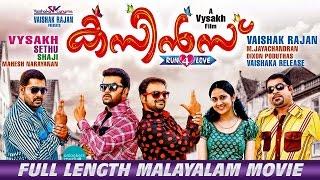 Cousins Malayalam Full Movie | Malayalam Full Movie | Kunchako Boban | Joju George | Suraj