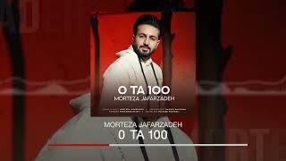 Morteza Jafarzadeh - 0 Ta 100 | OFFICIAL AUDIO TRACK   مرتضی جعفرزاده - 0 تا 100