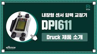 DRUCK DPI611 내장형 센서 압력 교정기 기능 소개 및 데모 #드럭 #DPI611｜M&C 코스테크