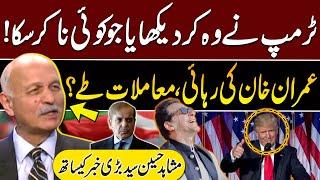 Imran-Trump Friendship | Trump's Win to help release Imran Khan from Jail? | Mushahid Hussain Syed