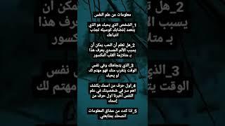 علم النفس معلومات نفسيه عشاق علم النفس