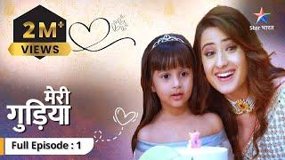 EP 01 | Meri Gudiya | Miliye Avi aur uski maa Madhuri se | मेरी गुड़िया | Mother’s Day Special