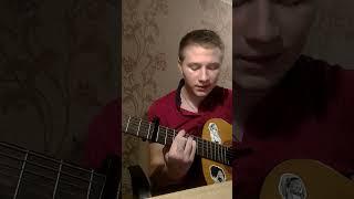 Кавер на гитаре Нервы-укачу #нервы #рекомендации #music #shorts #cover #кавер #youtube #музыкант