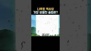 나루토)예토전생이 대단한 이유