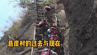 863集：大凉山悬崖村总结：记录过去与现在，曾经爬天梯上学，现在能否真的走出大山？