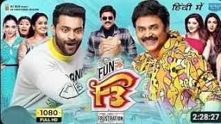 F3 Full Movie In Hindi Dubbed | Venkatesh, Varun Tej, Tamannaah, Mehreen Pirzada | Review & Facts