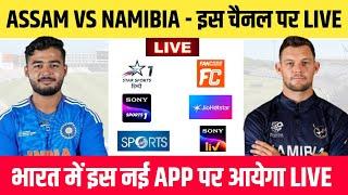 Assam vs Namibia 2025 Live Telecast Channel || Assam vs Namibia Live Kaise Dekhe || Assam vs Namibia